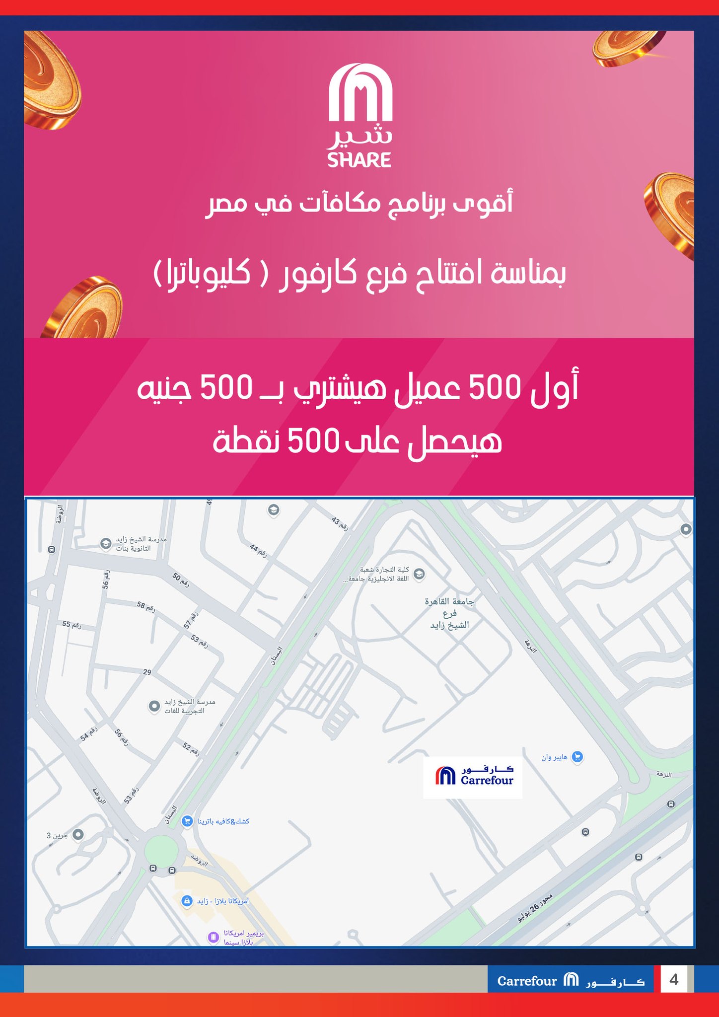 عروض كارفور صفحة رقم 4